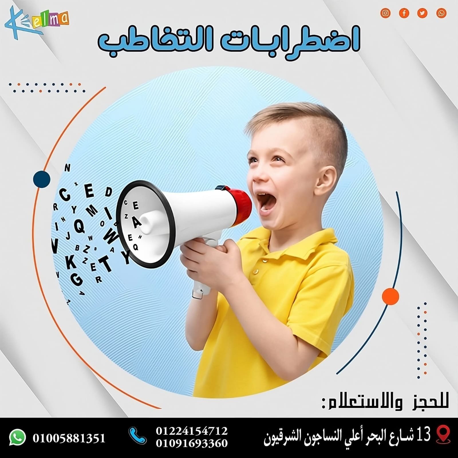 صورة 28 من معرض مركز كلمة للتخاطب